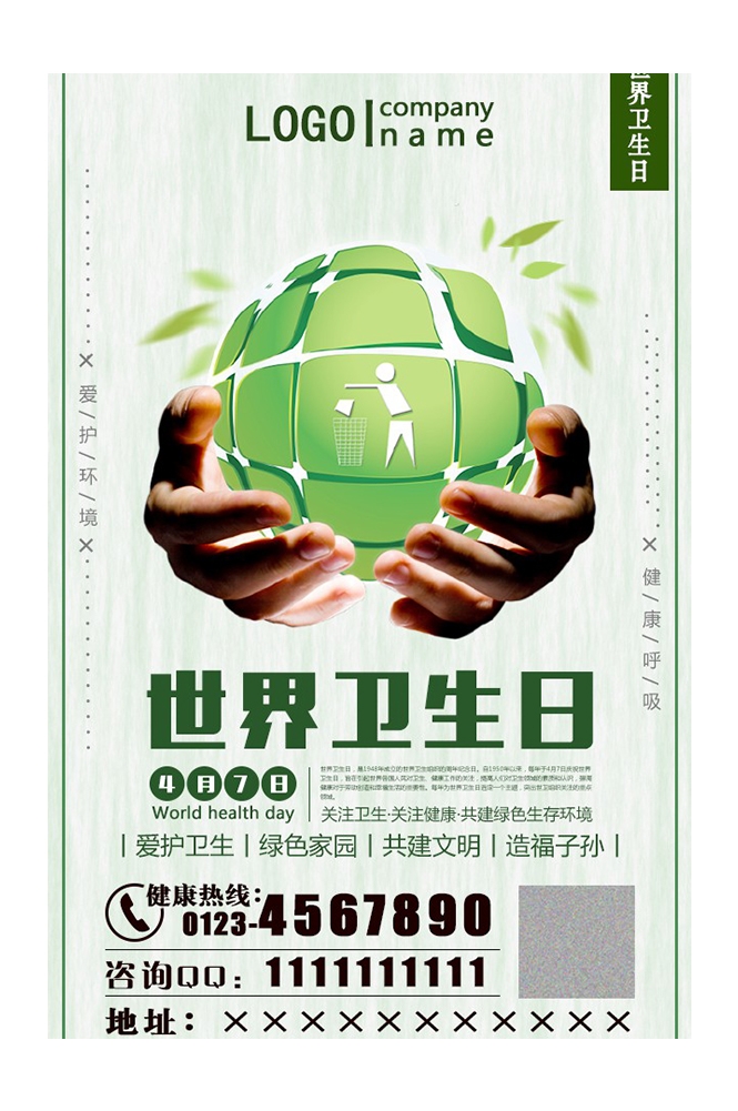 爱心公益PSD海报模板世界卫生日保护环境促销宣传单海报展板 (13)