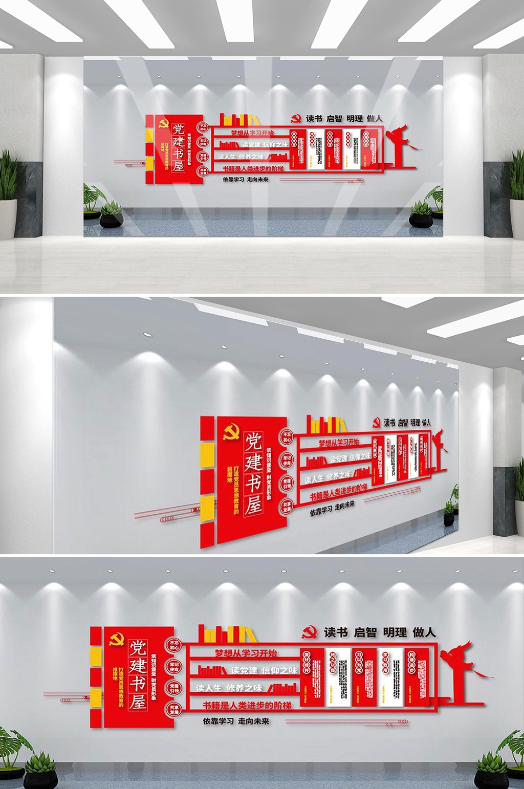 党建书屋文化墙学习活动红色书角背景墙10