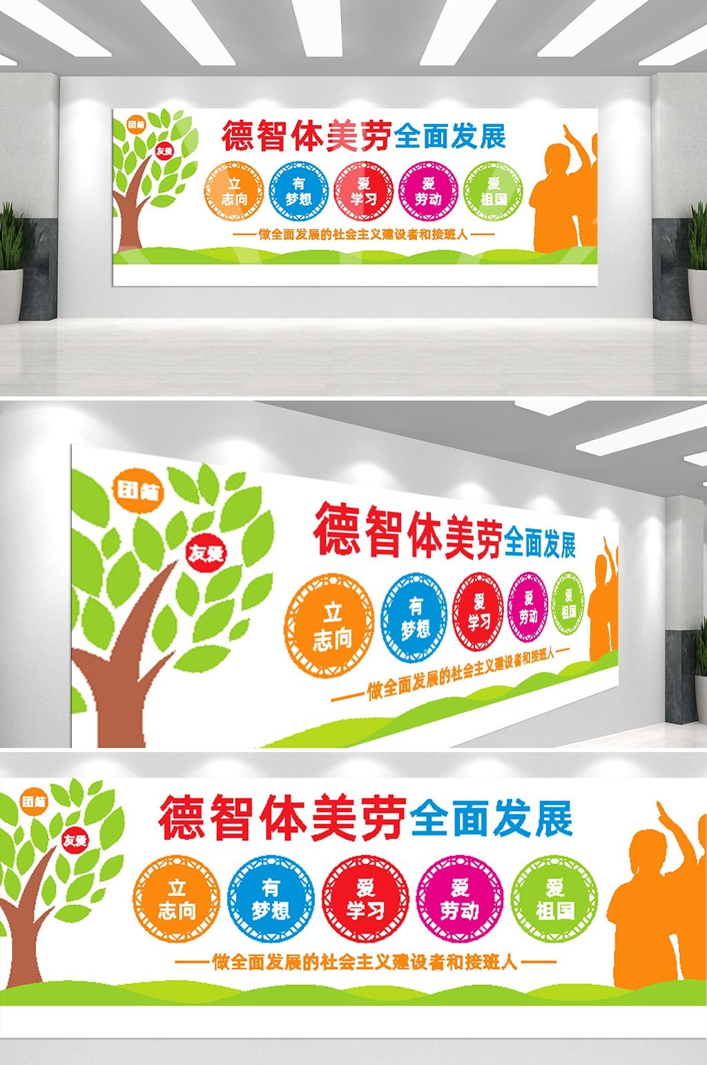 中式校园德智体美劳全面发展五育并举文化墙模板49