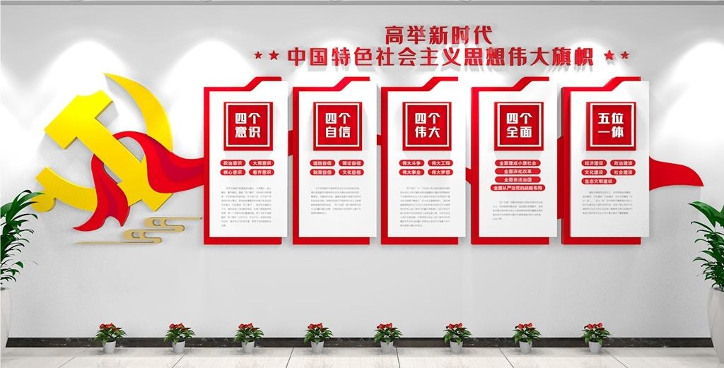 党建文化墙四个意识四个自信两个维护99