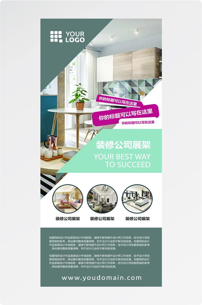 装修家居家装展架易拉宝海报素材