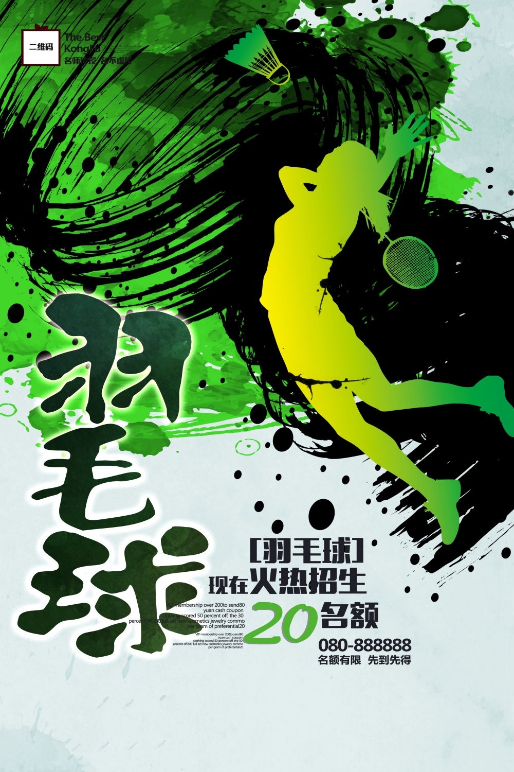 羽毛球训练比赛促销宣传单海报背景展板