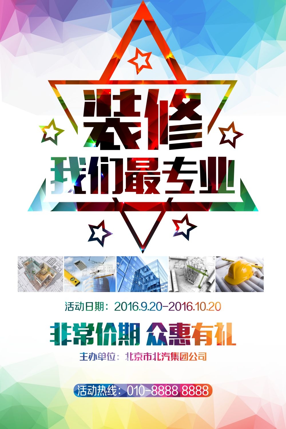 装修家装节家居展架易拉宝宣传海报 (38)