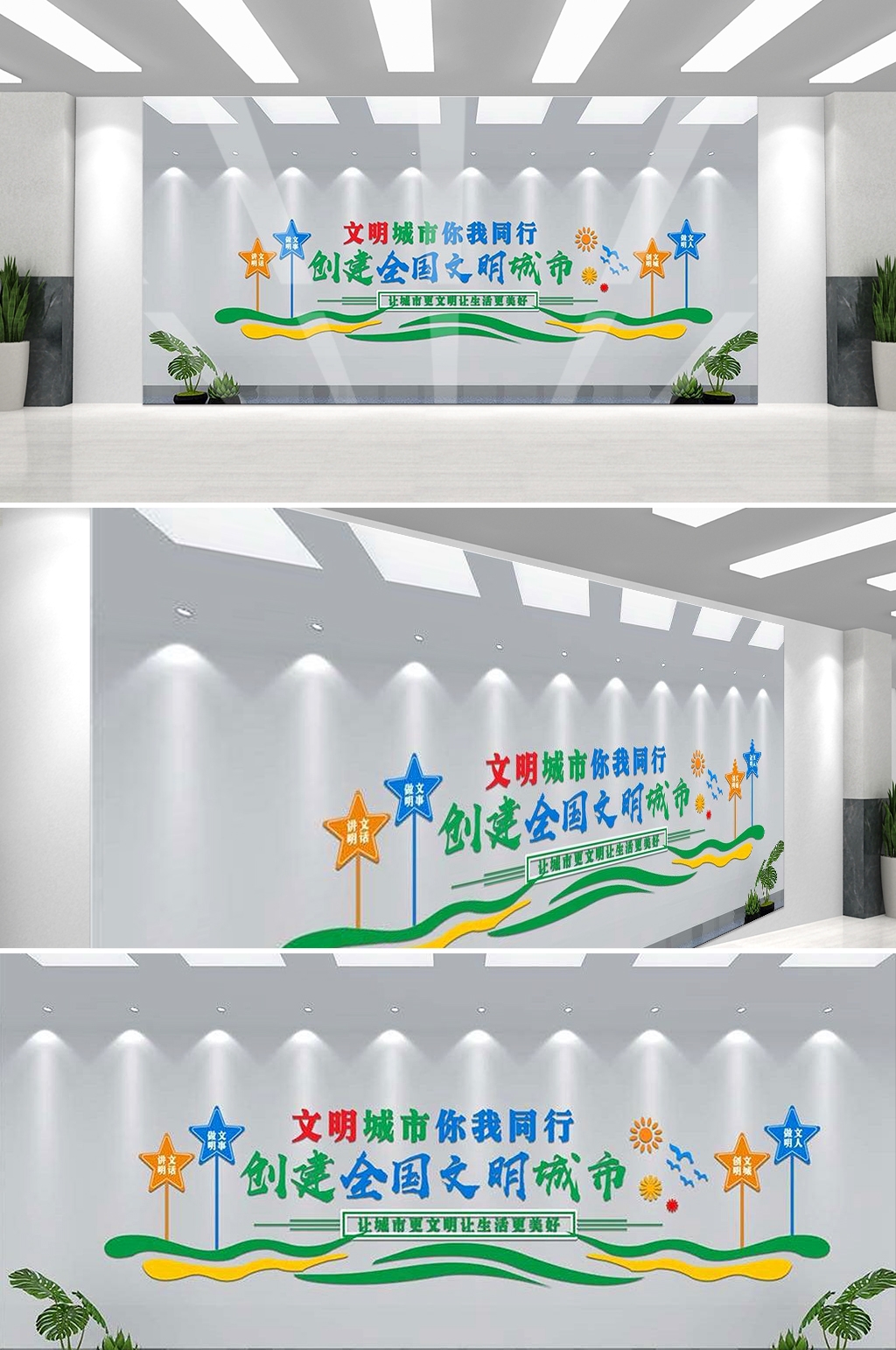 保护环境创建文明城市社区文化墙公益广告背景墙12