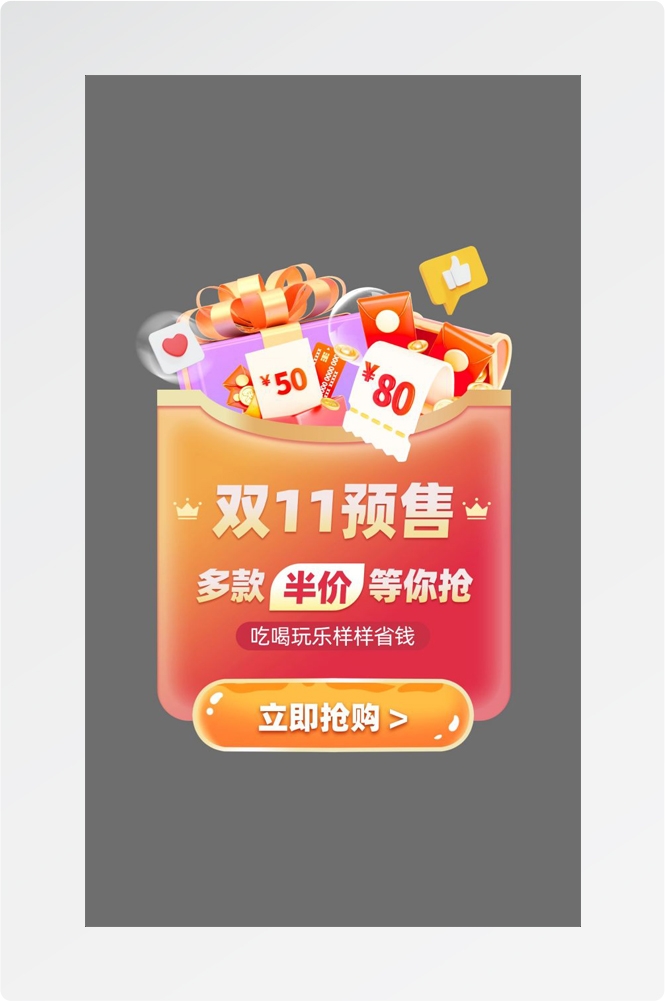 移动端app小程序红包优惠卷双十一预售UI活动弹窗