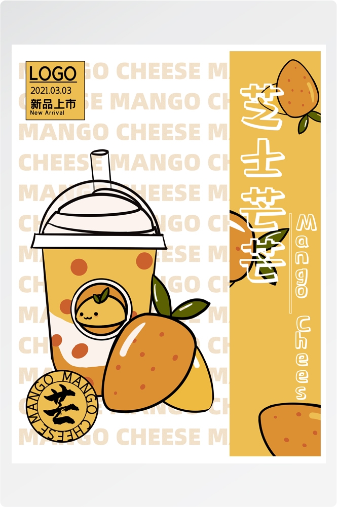 夏季奶茶饮料饮品店新品上市宣传促销手机海报模板