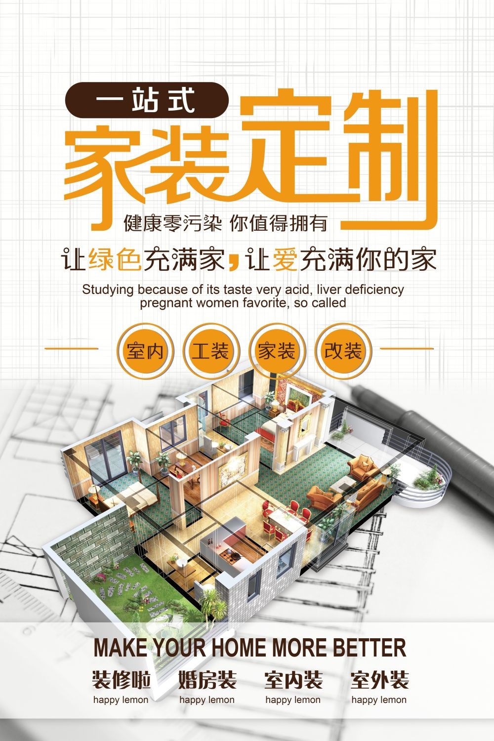 装修家装节家居展架易拉宝宣传海报