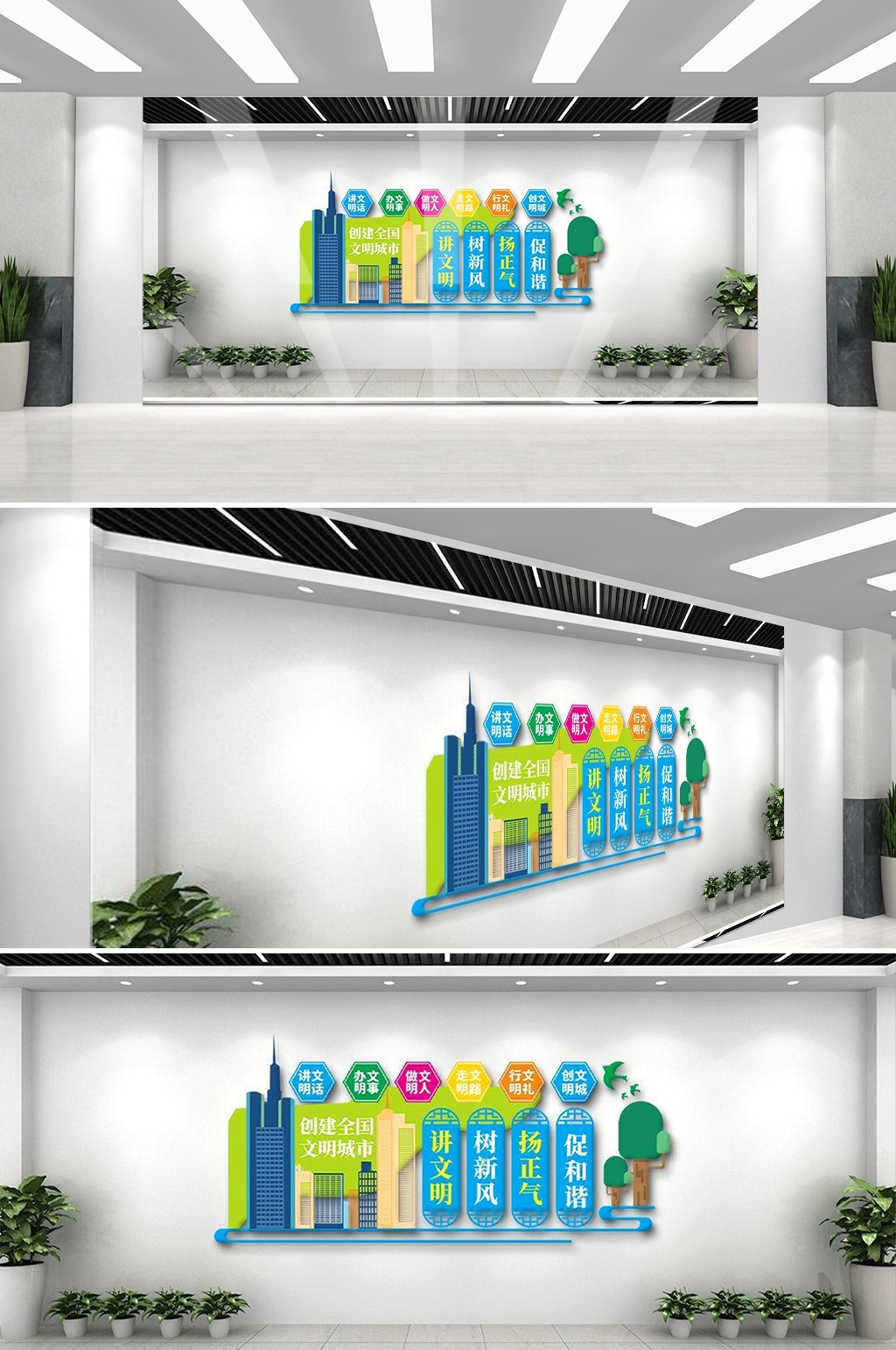 保护环境创建文明城市社区文化墙公益广告背景墙18