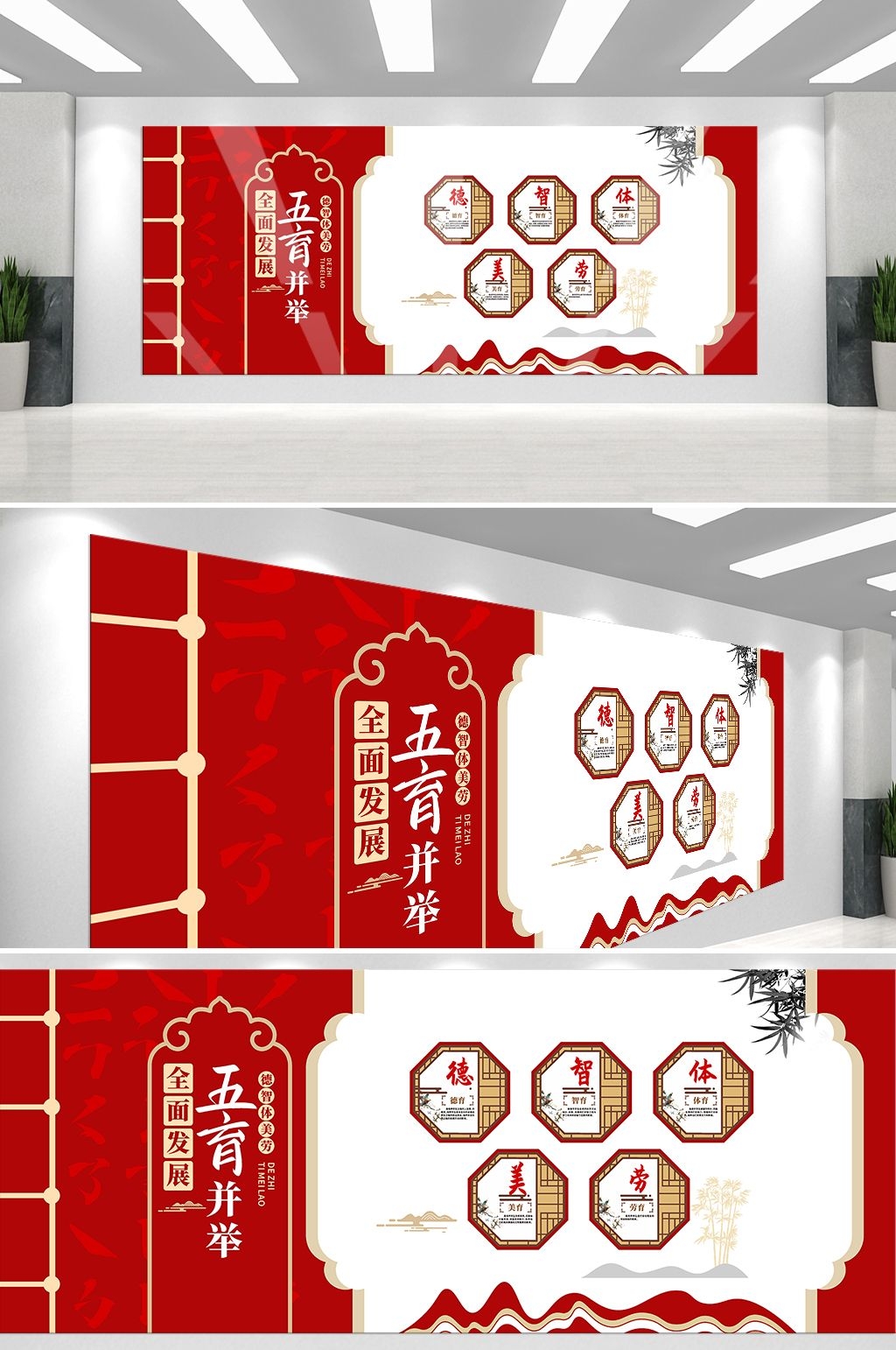 中式校园德智体美劳全面发展五育并举文化墙模板2