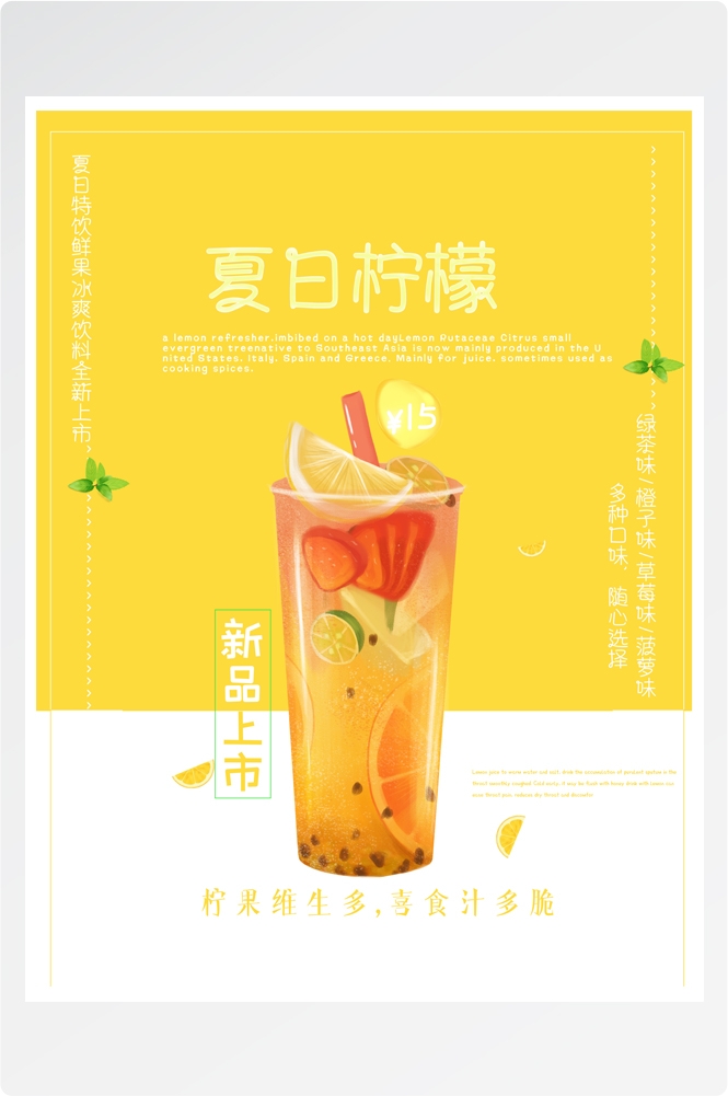 夏季奶茶饮料饮品店新品上市宣传促销手机海报模板