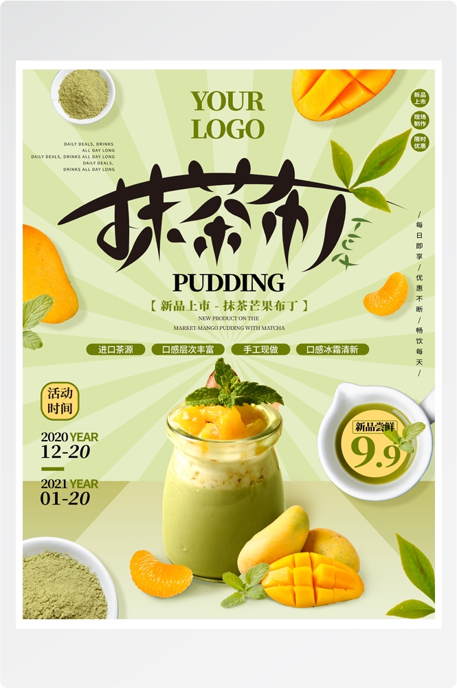 夏季奶茶饮料饮品店新品上市宣传促销手机海报模板