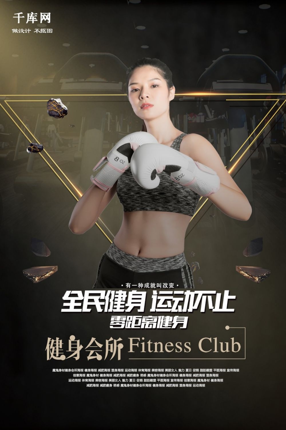 运动健身PSD海报模板全民健身瑜伽跑步徒步宣传单广告设计素材 (81)