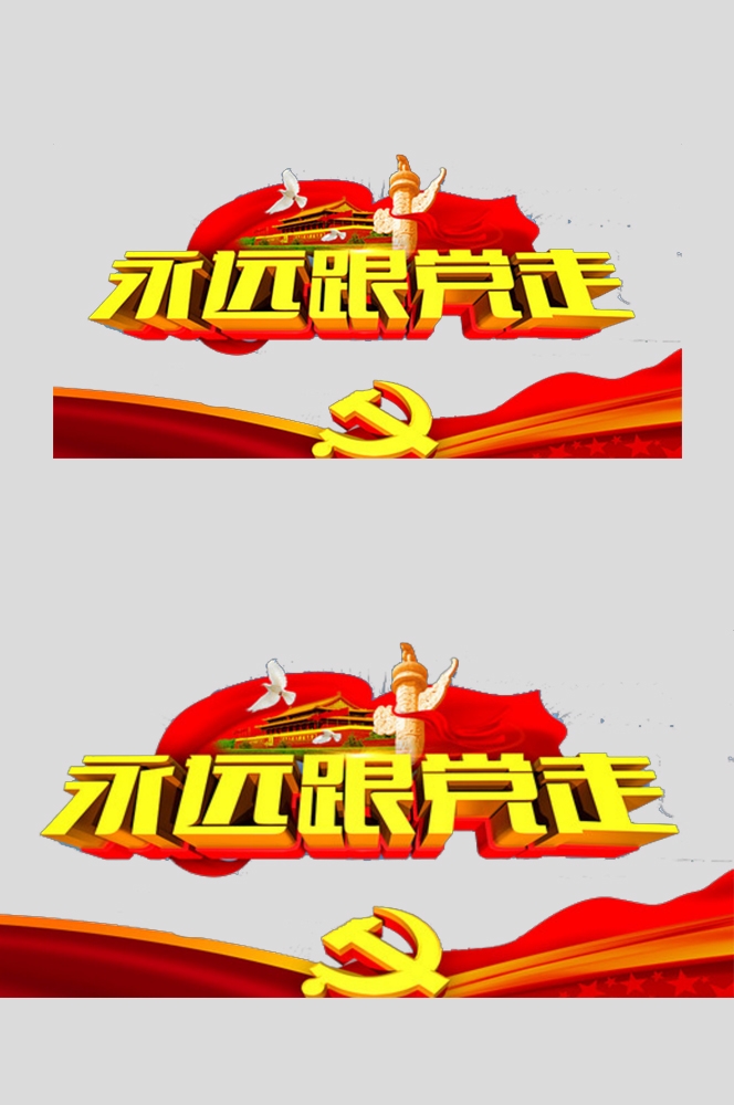 党建红色png免抠元素素材-(8)