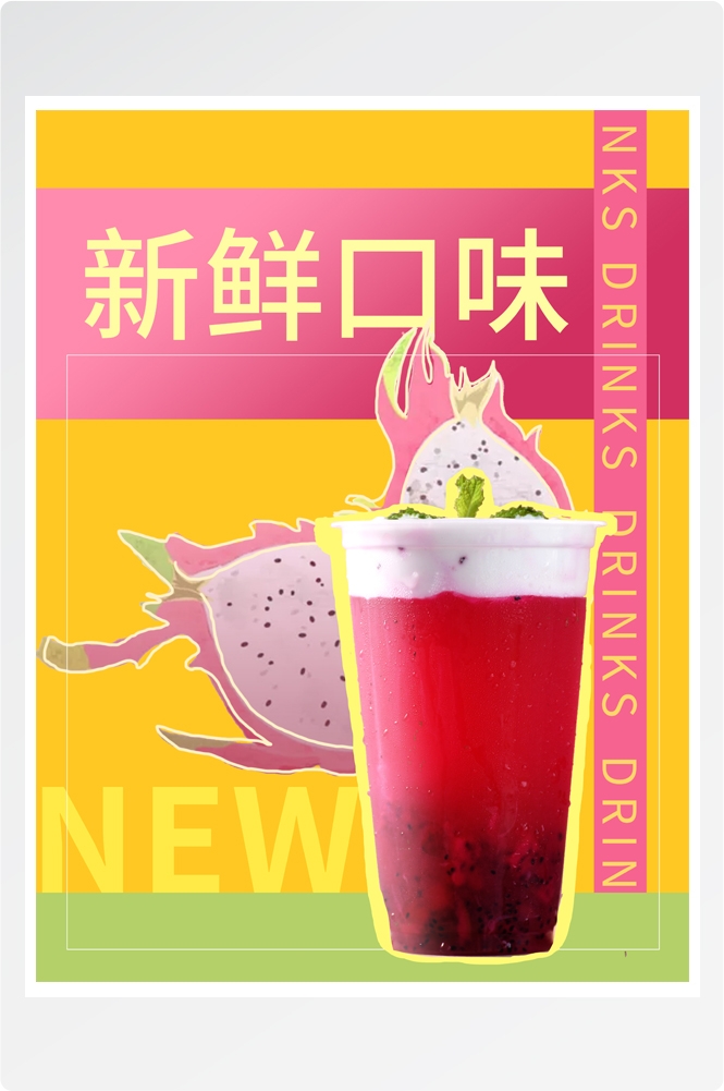 夏季奶茶饮料饮品店新品上市宣传促销手机海报模板