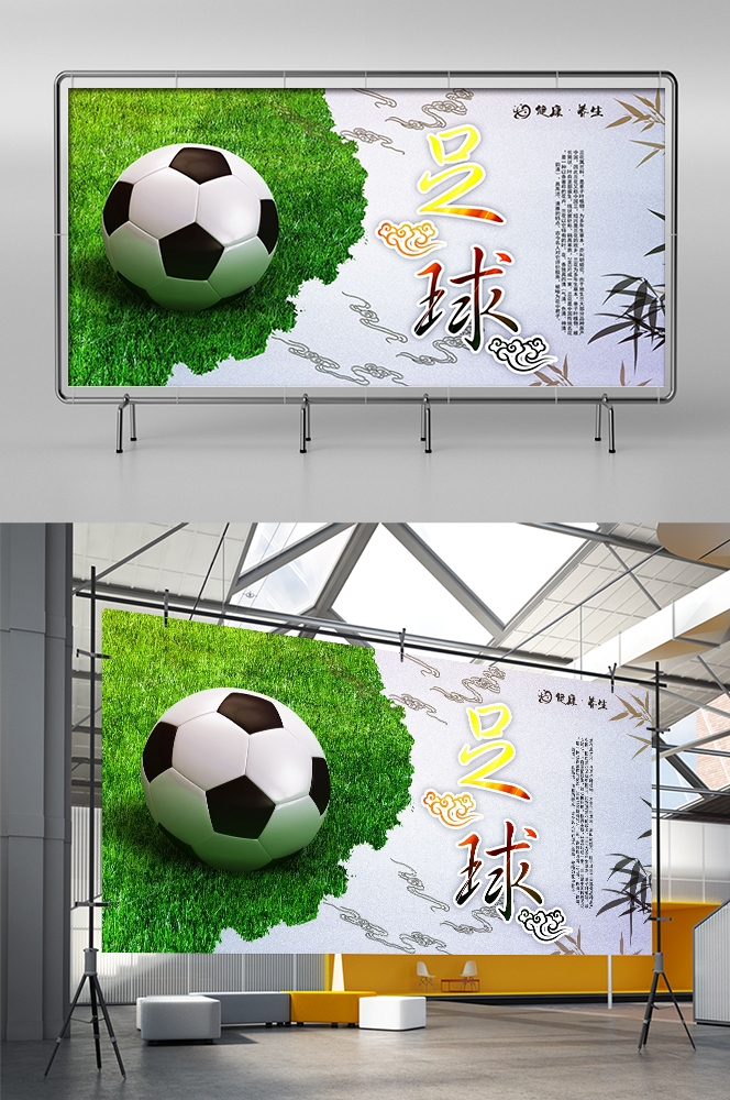 足球训练比赛促销宣传海报易拉宝展板素材 (12)