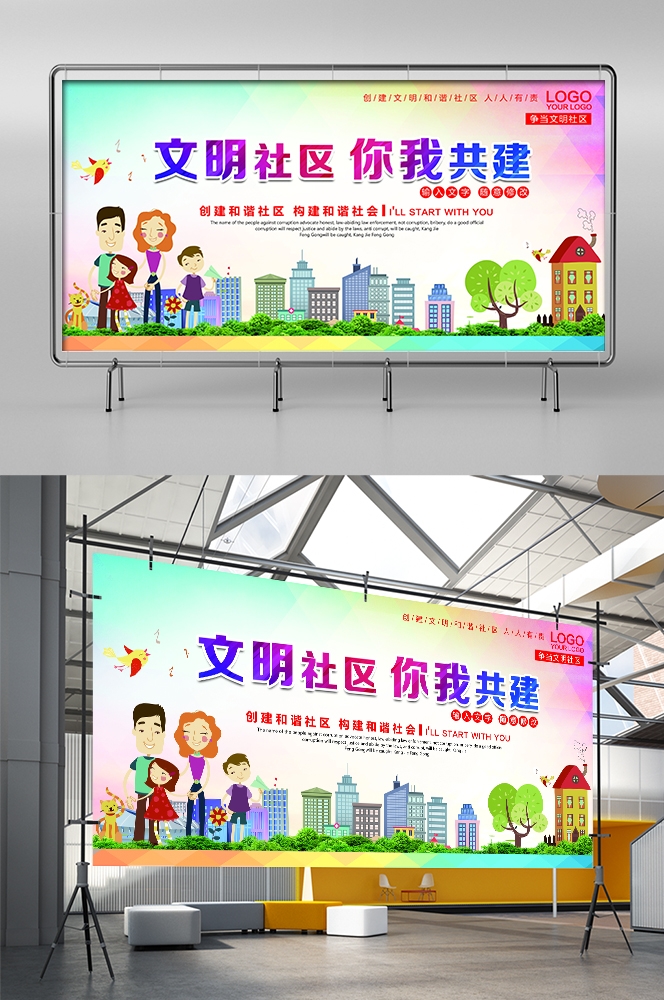 和谐社区和谐社会促销宣传单海报模板