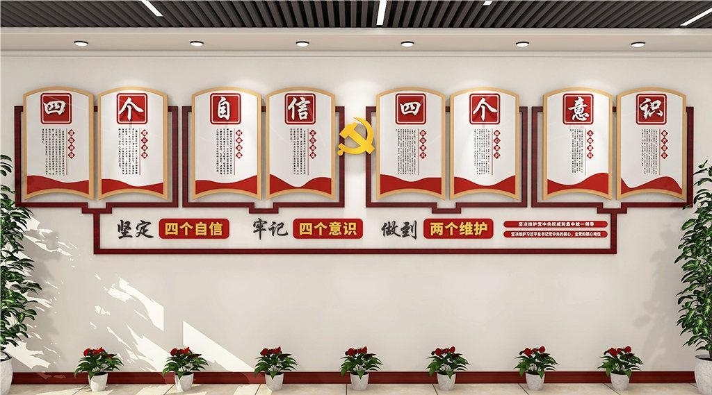 党建文化墙四个意识四个自信两个维护17