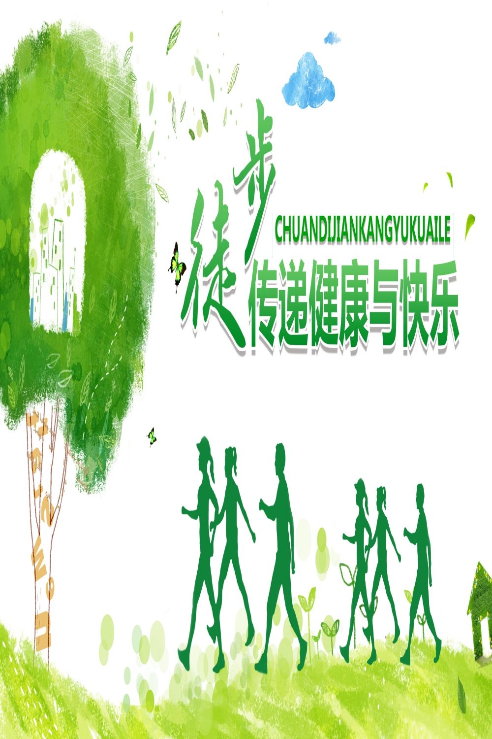 运动健身PSD海报模板全民健身瑜伽跑步徒步宣传单广告设计素材