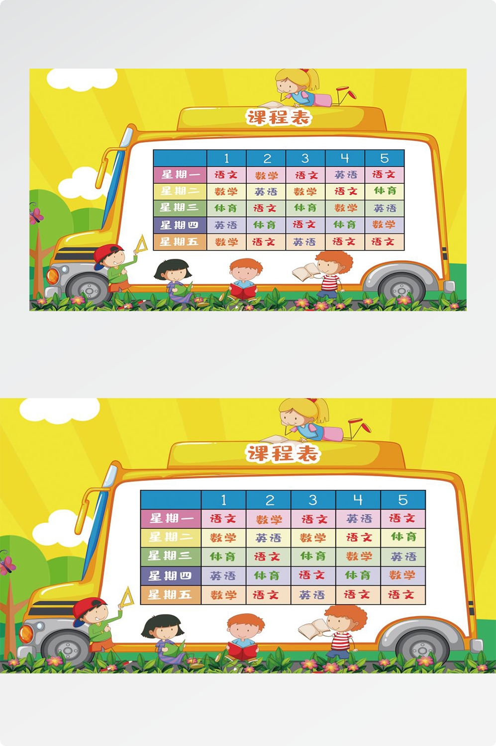 创意卡通可爱开学季新学期课程表宣传展板海报 (7)