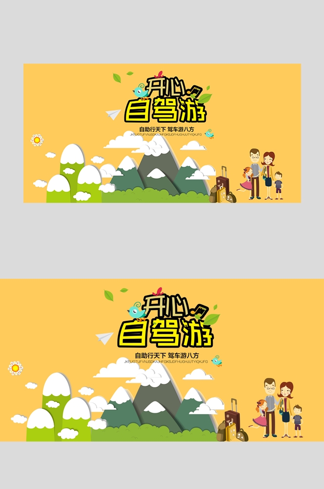 旅游观光组团自驾游景点旅行促销宣传单海报 (15)