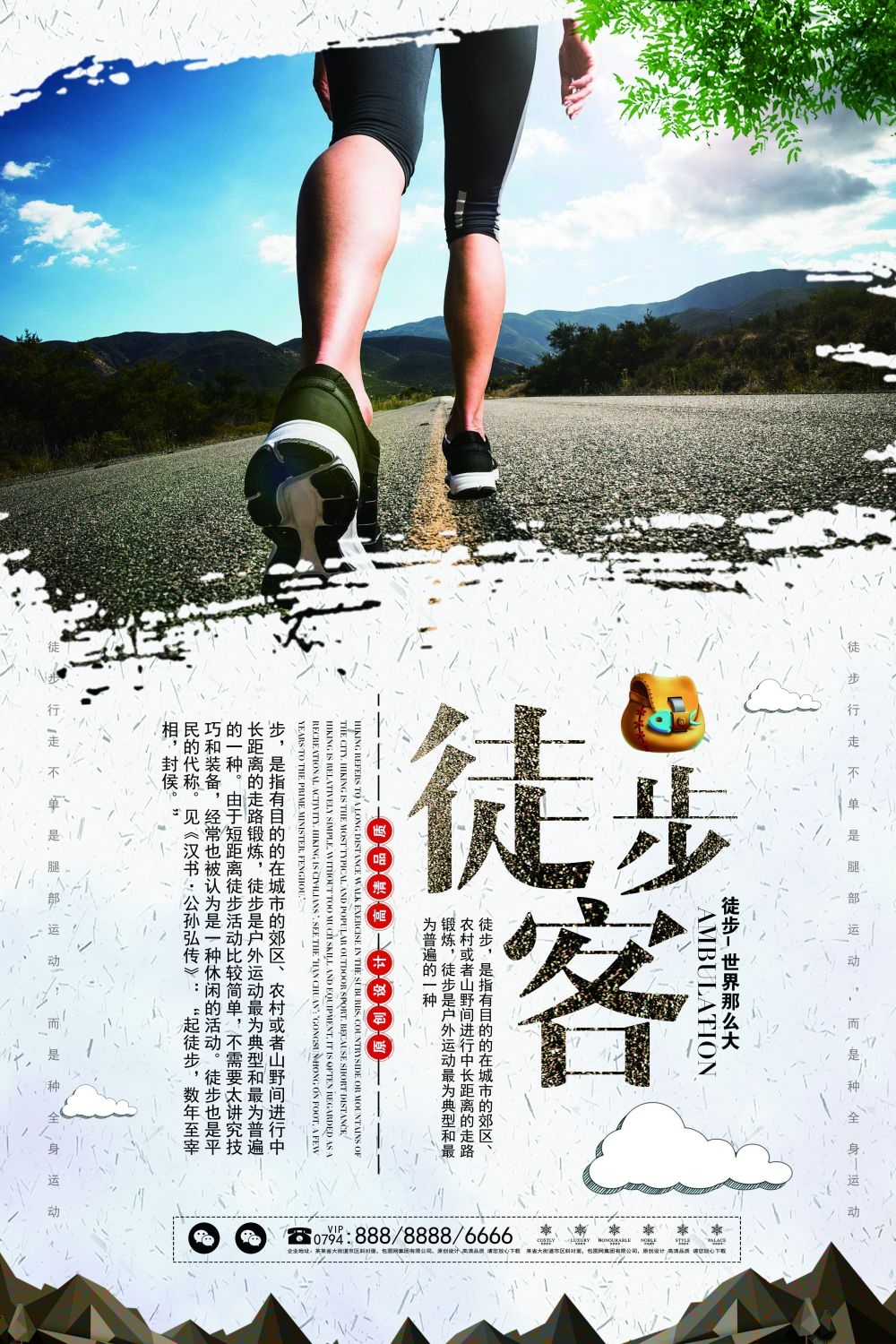 徒步行走训练促销宣传海报展板素材 (9)