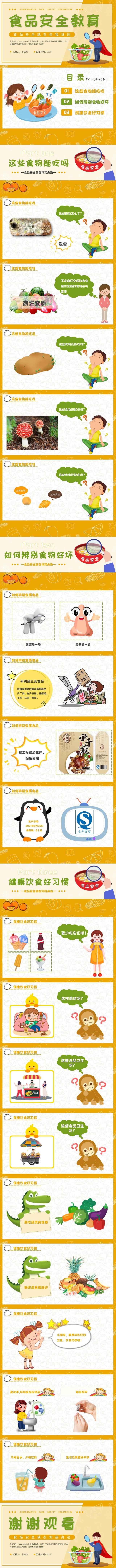 幼儿园中小学生家长食品安全知识讲座主题班会ppt课件 (26)
