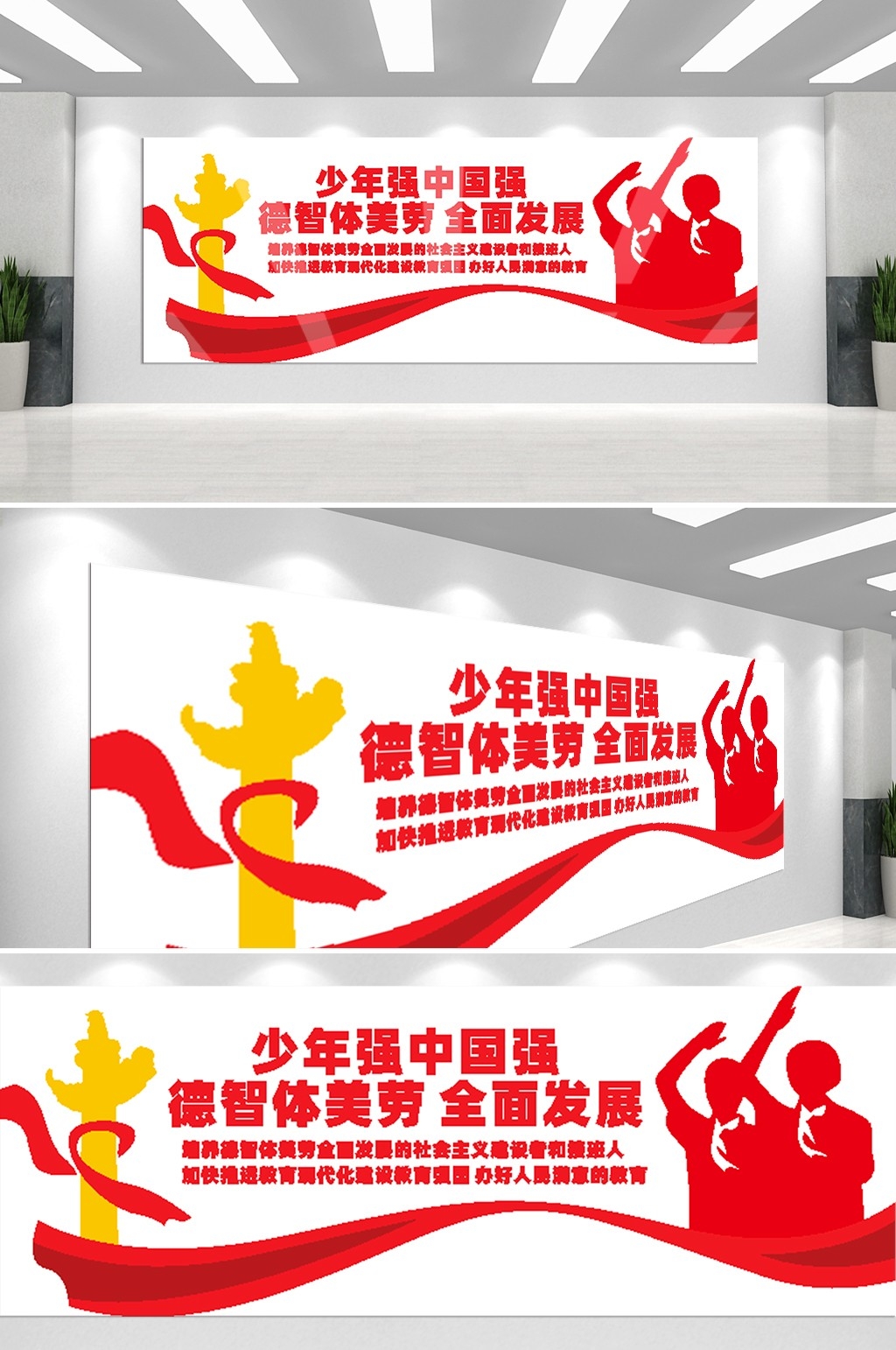 中式校园德智体美劳全面发展五育并举文化墙模板42