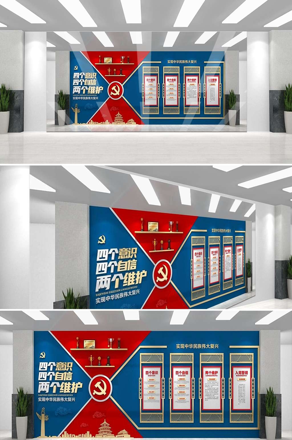 党建文化墙四个意识四个自信两个维护62
