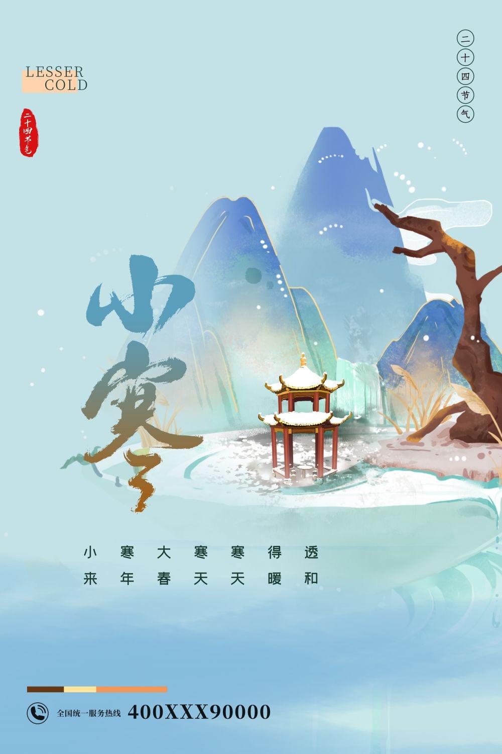 全套国潮风24节气二十四节气系列插画H5头图首图海报 (23)
