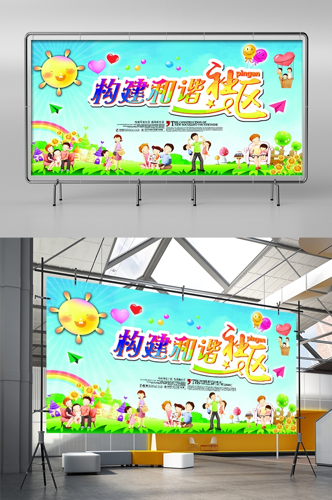 和谐社区和谐社会促销宣传单海报模板