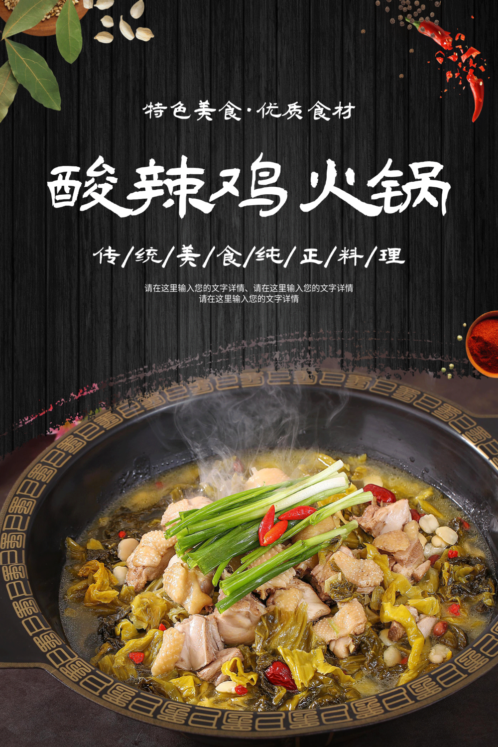 餐饮古风复古火锅鸡壁画背景墙海报 (20)