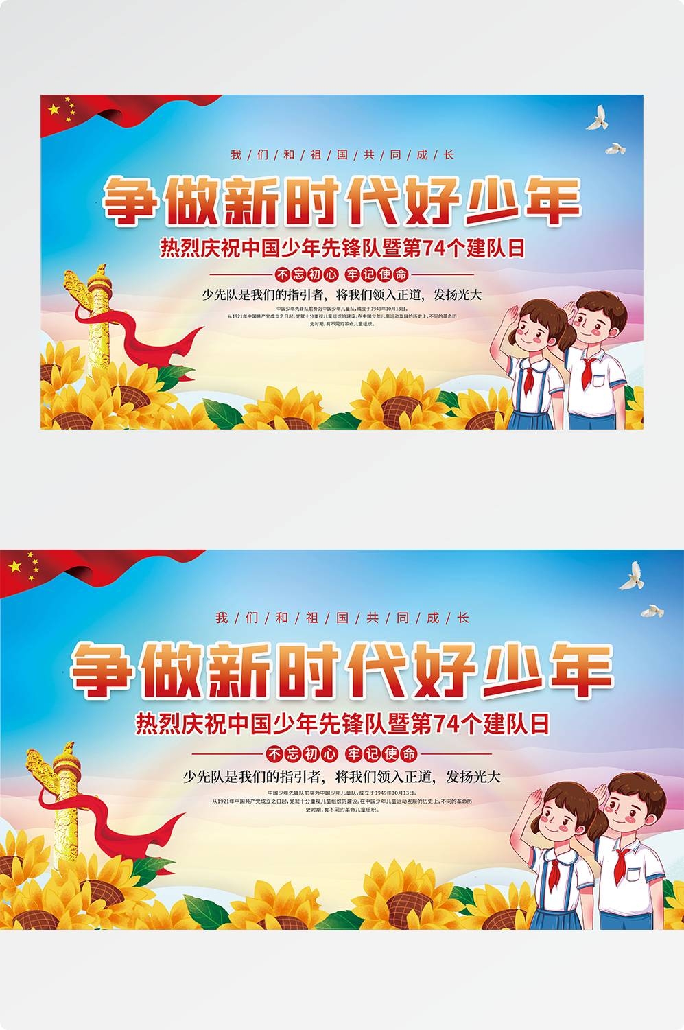 中国少年先锋队少先队日学校宣传展板背景图