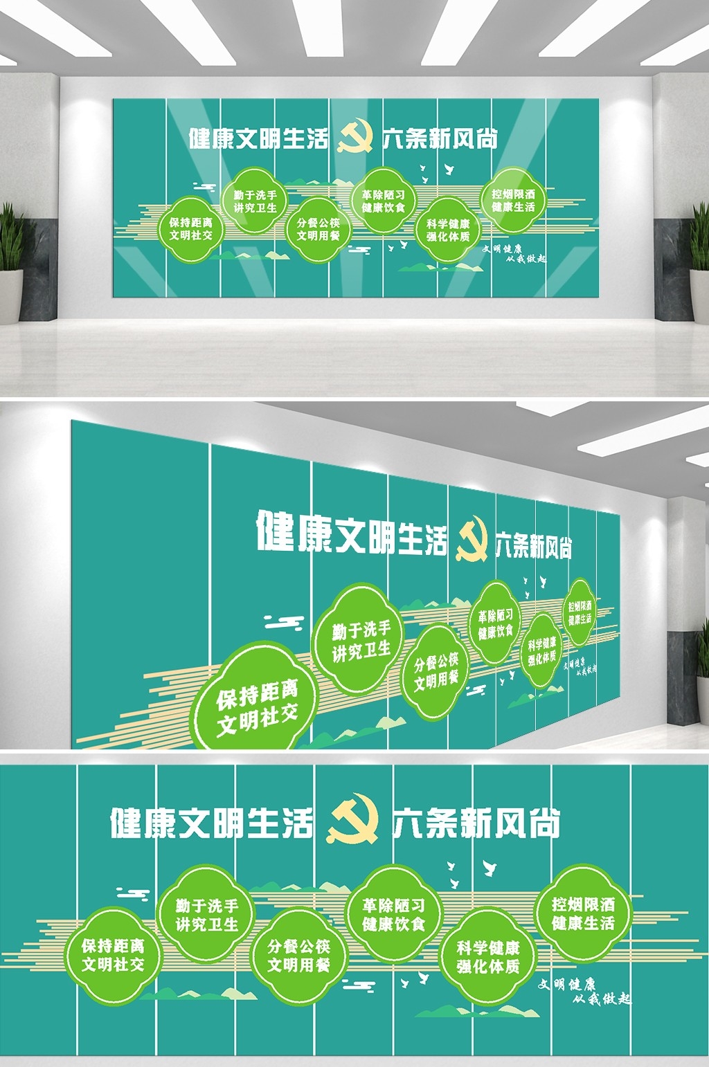 践行七个专项运动六个新时尚爱国卫生文化墙背景模板22