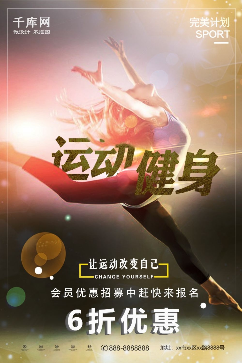 运动健身PSD海报模板全民健身瑜伽跑步徒步宣传单广告设计素材 (94)