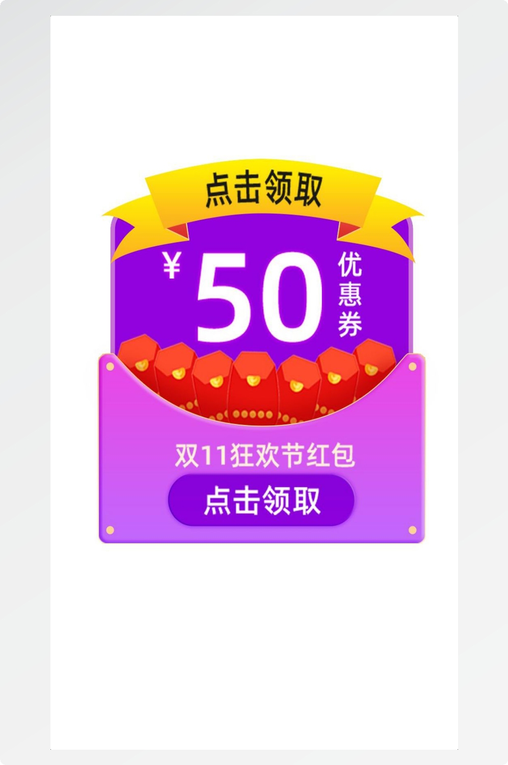 移动端app小程序红包优惠卷双十一预售UI活动弹窗 (44)