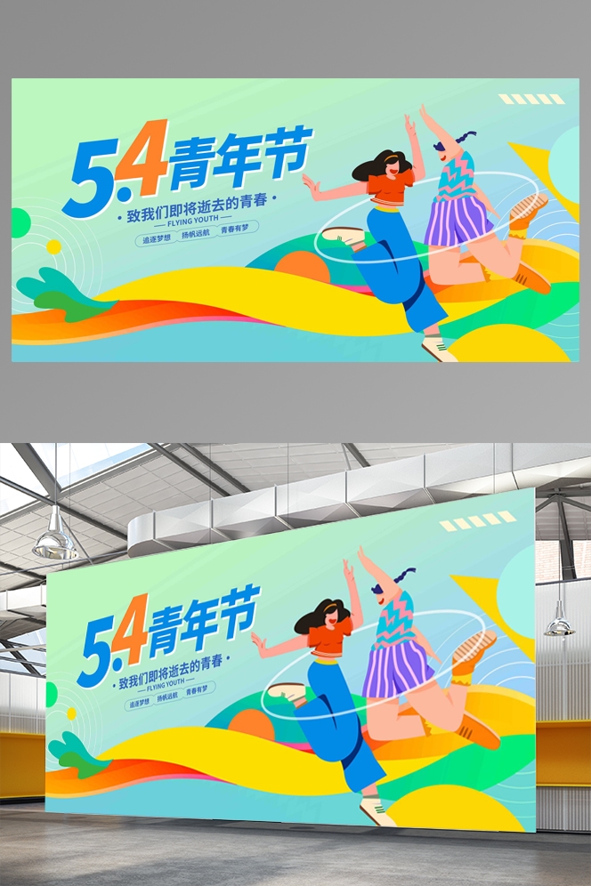 五四青年节展板活动背景板LED大屏幕图15