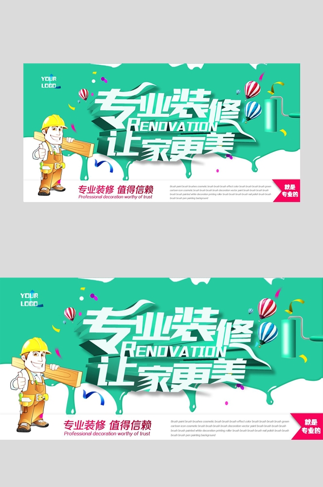 装修家装节家居展架易拉宝宣传海报