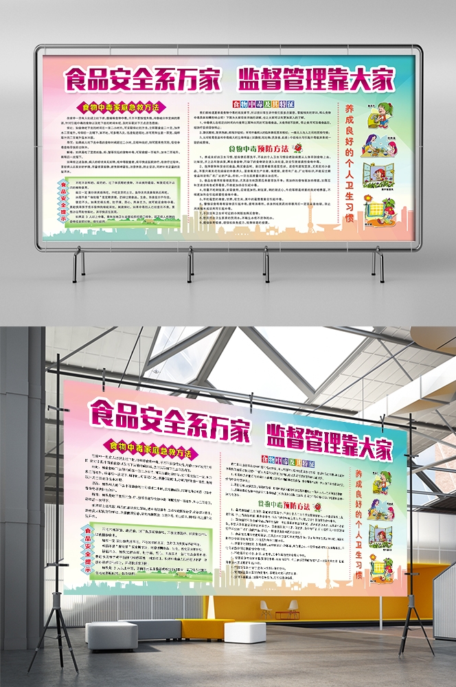 公益活动PSD海报模板关注食品安全健康卫生宣传海报展板