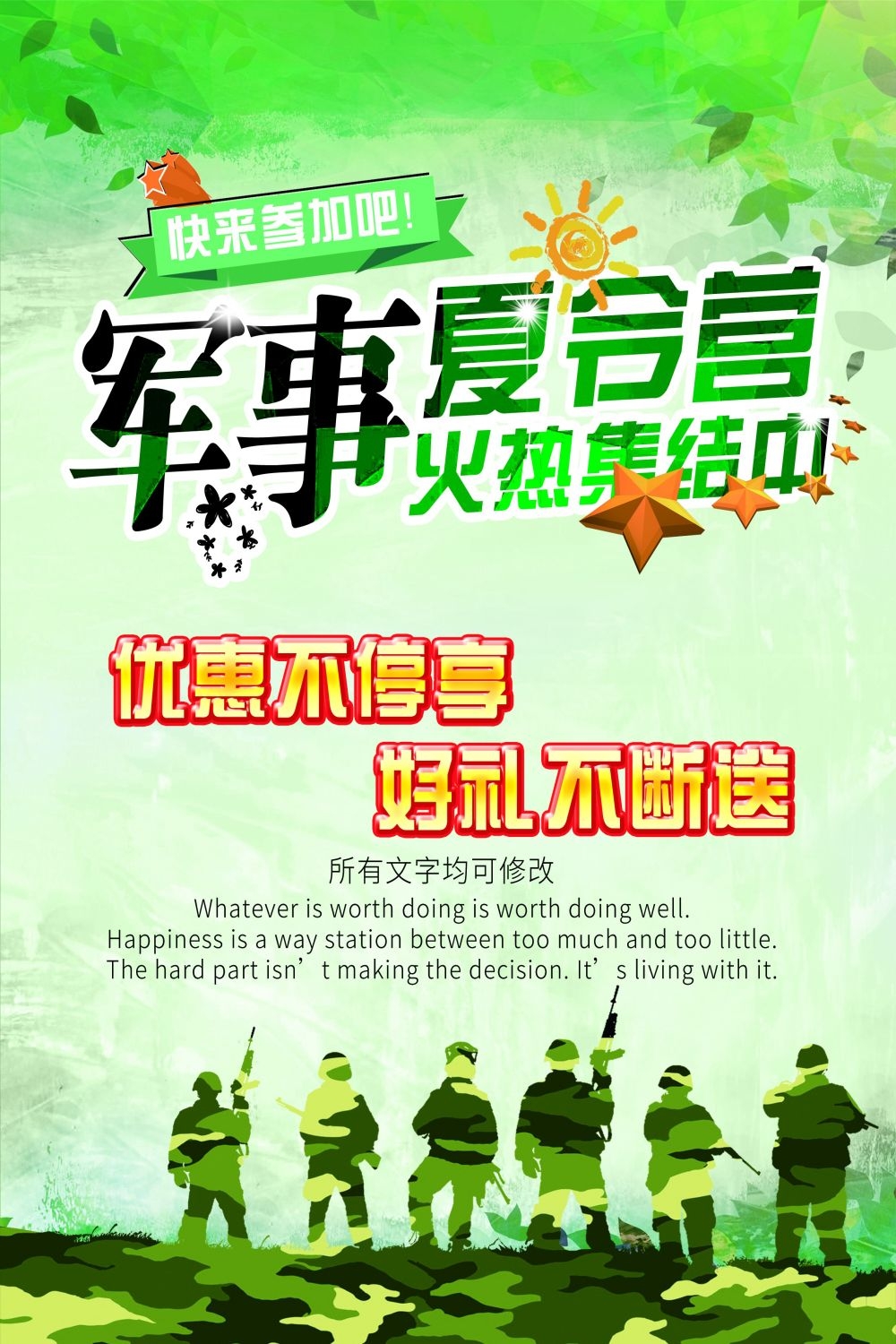 海报模板军事夏令营训练比赛促销宣传广告设计素材