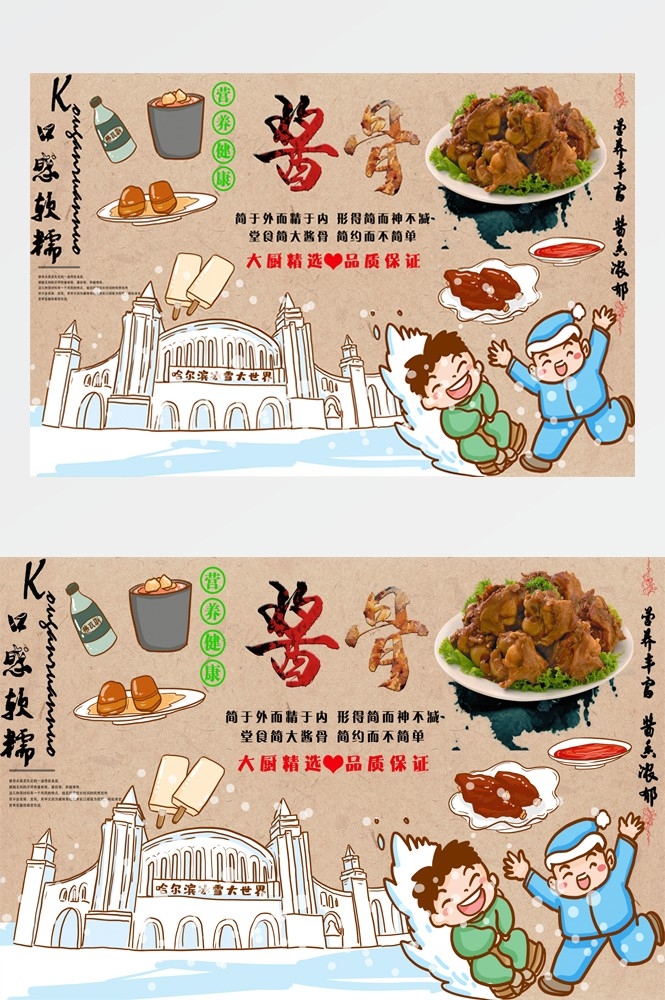 饭店餐饮复古美食酱大骨壁画海报背景墙纸模板
