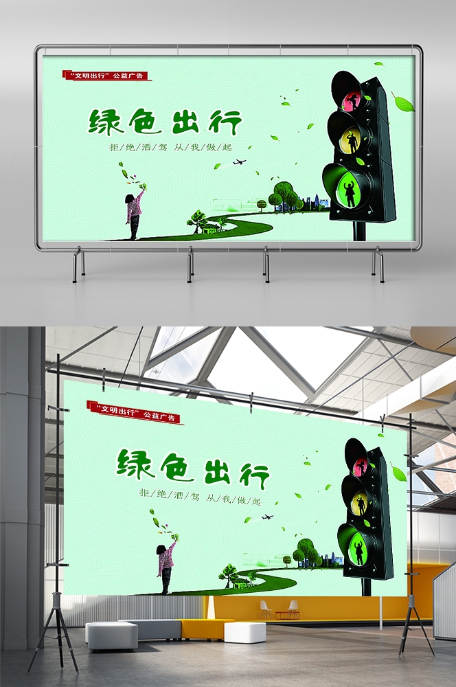 公益活动PSD海报模板绿色出行低碳生活促销宣传海报展板