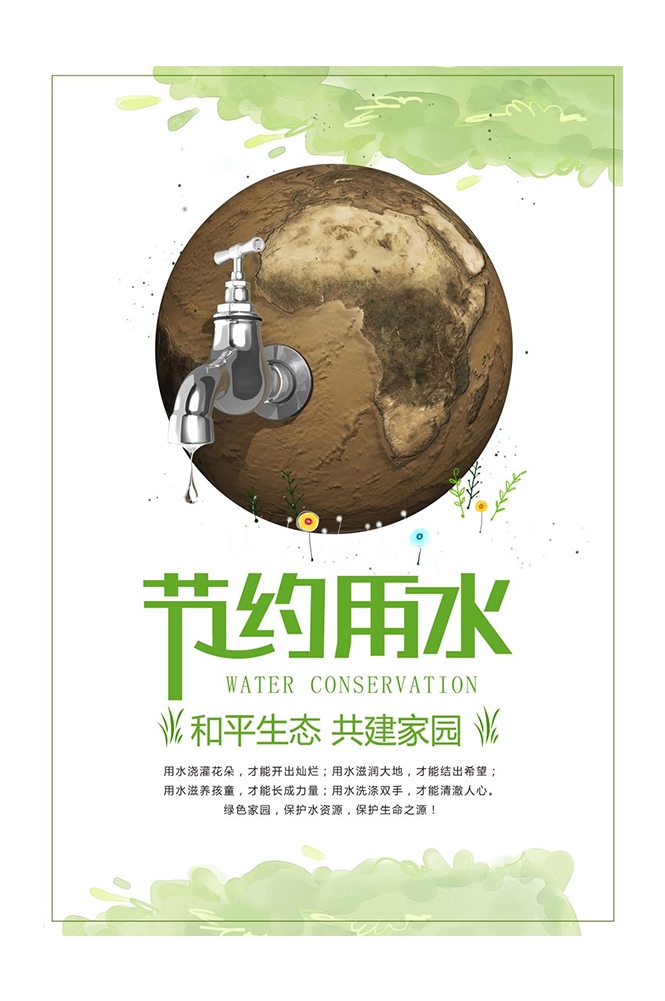 公益活动PSD海报模板世界水日珍惜水资源促销宣传海报展板