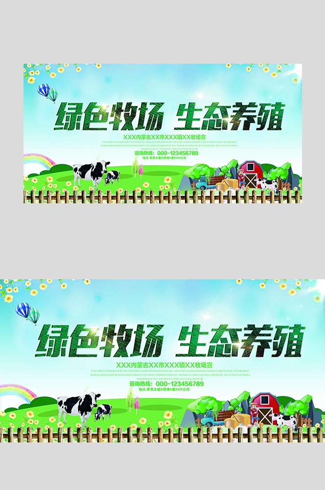 旅游观光PSD海报模板生态农场天然绿色农业促销宣传海报易拉宝展板 (3)