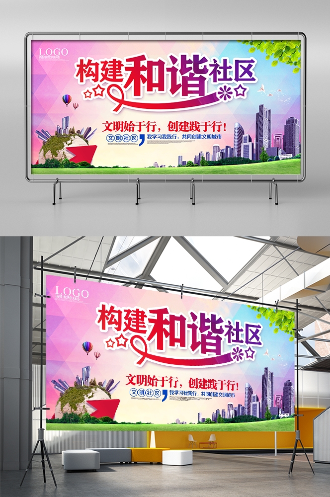 和谐社区和谐社会促销宣传单海报模板