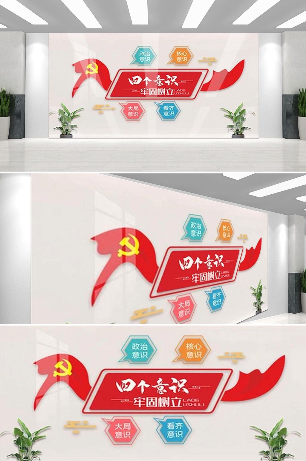 党建文化墙四个意识四个自信两个维护105