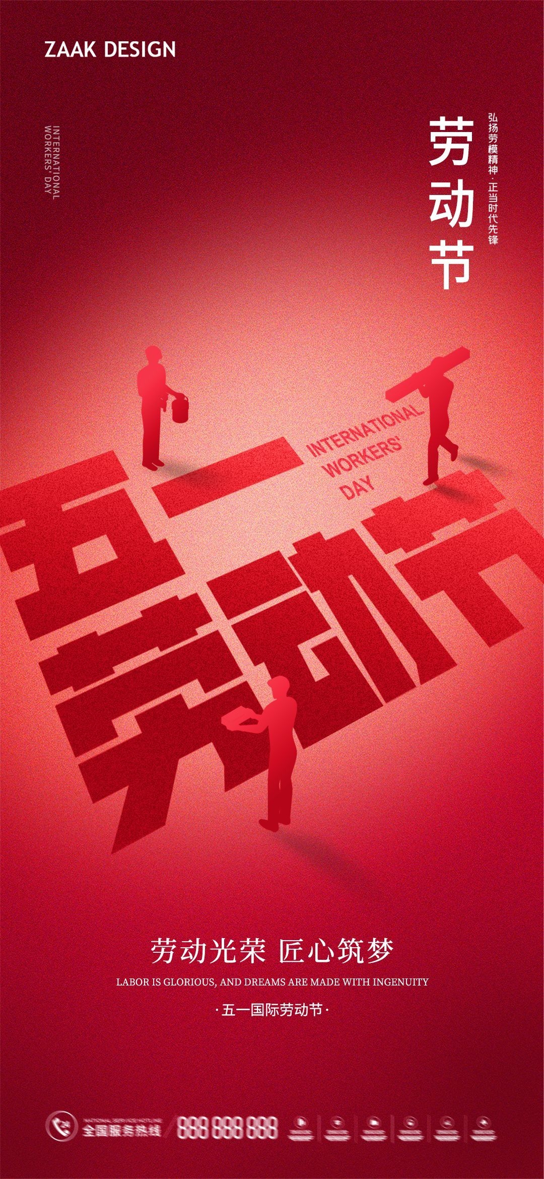 五一51劳动节光荣劳动者假期公司企业宣传推广海报 (41)