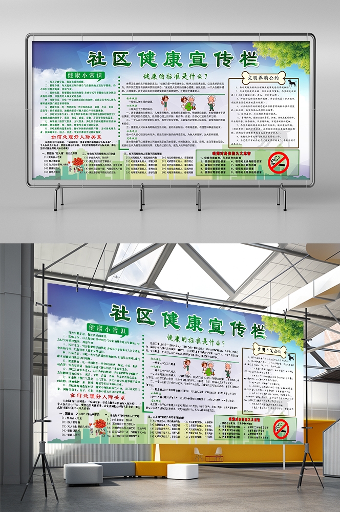 预防疾病社区春季夏季健康教育知识宣传栏展板