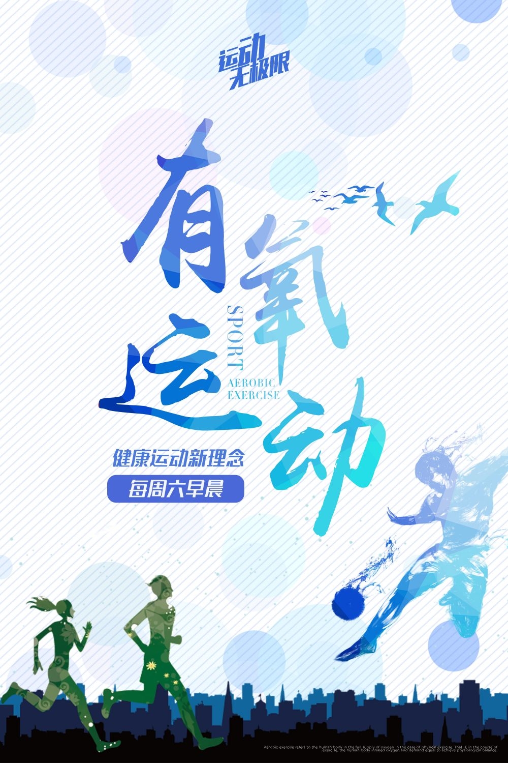 运动健身PSD海报模板全民健身瑜伽跑步徒步宣传单广告设计素材