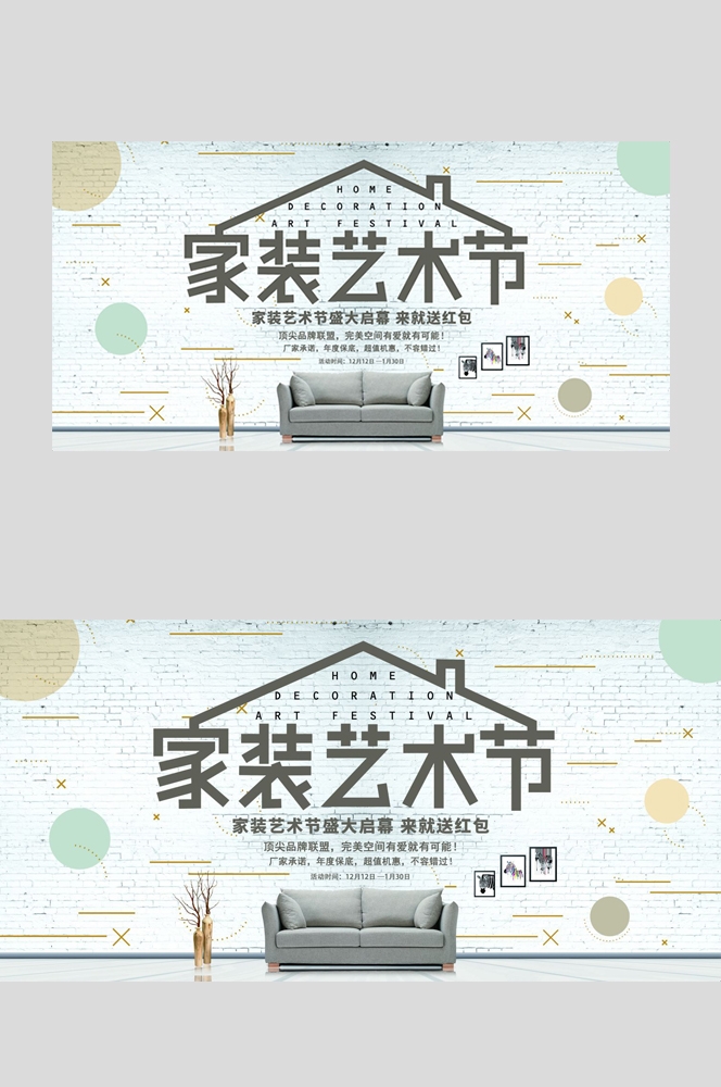 装修家装节家居展架易拉宝宣传海报