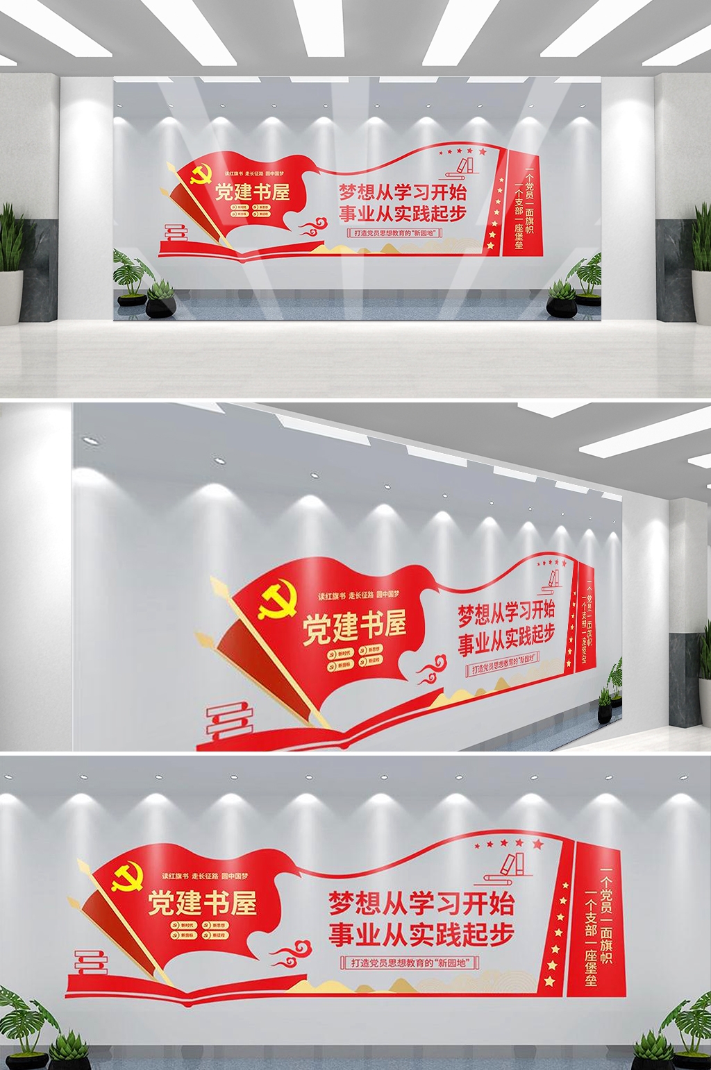 党建书屋文化墙学习活动红色书角背景墙21